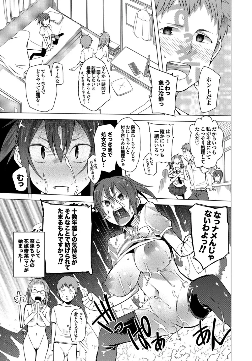 ついてきます! Page.164