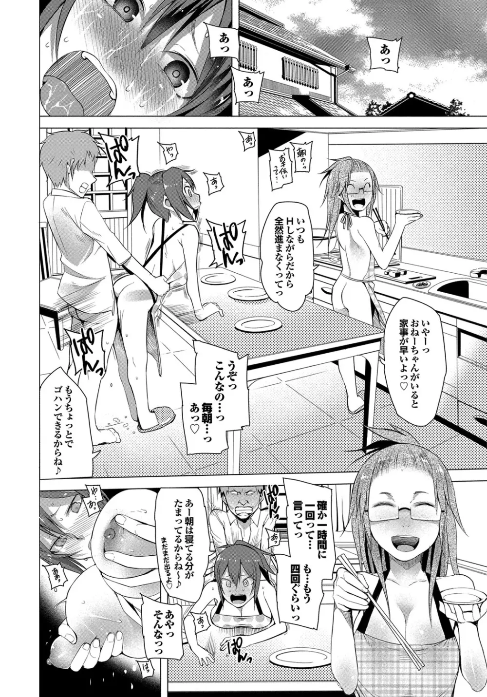 ついてきます! Page.165