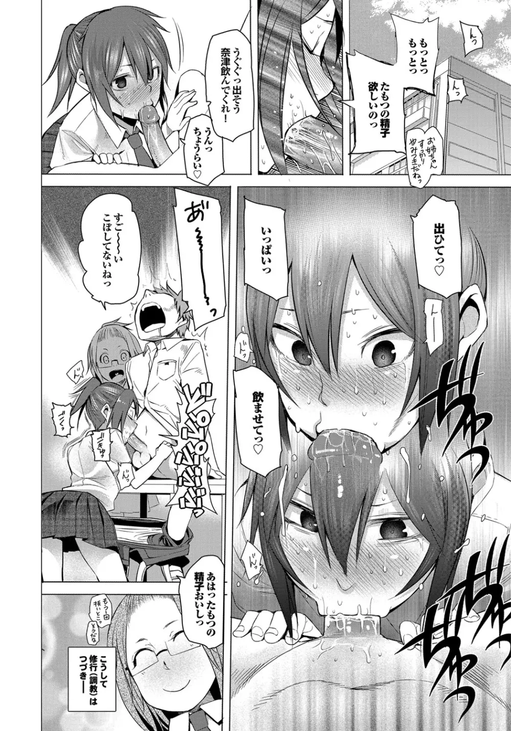 ついてきます! Page.167