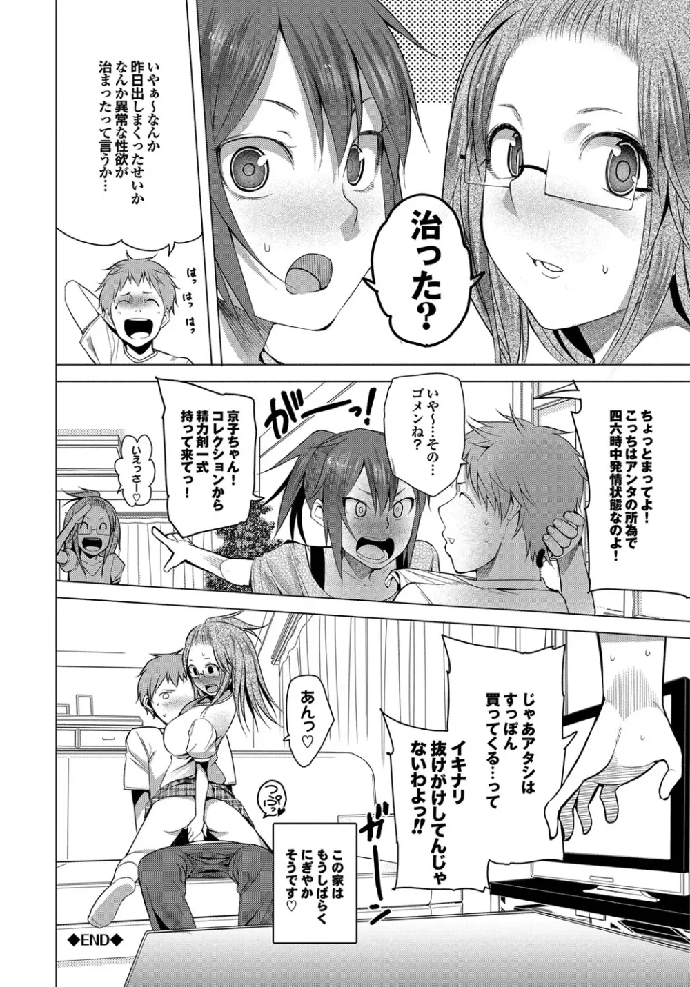 ついてきます! Page.179