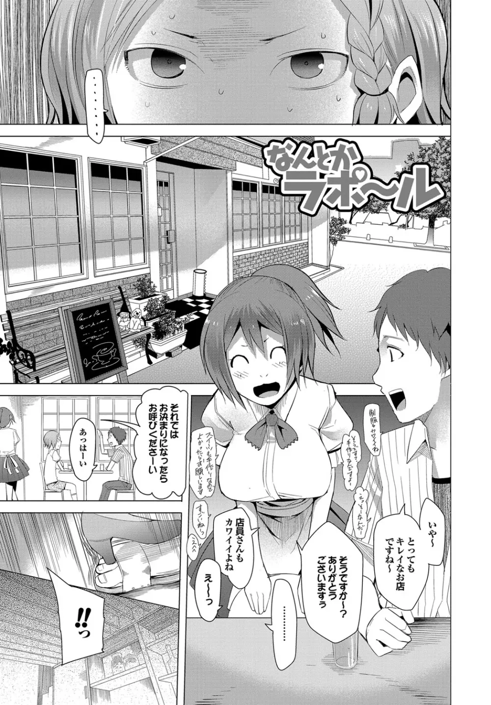 ついてきます! Page.180