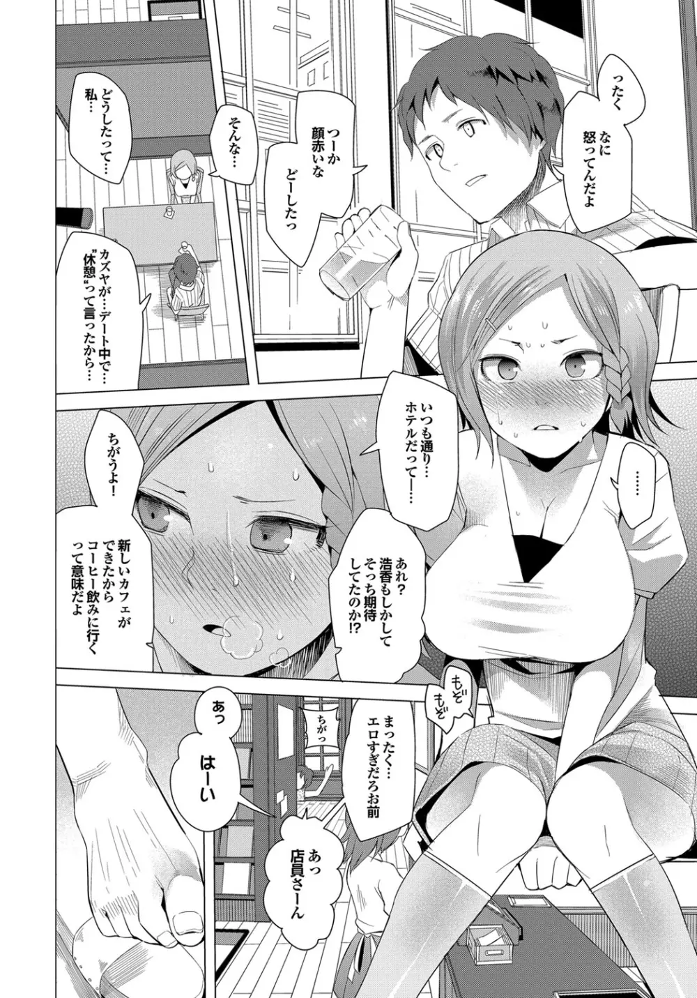 ついてきます! Page.181