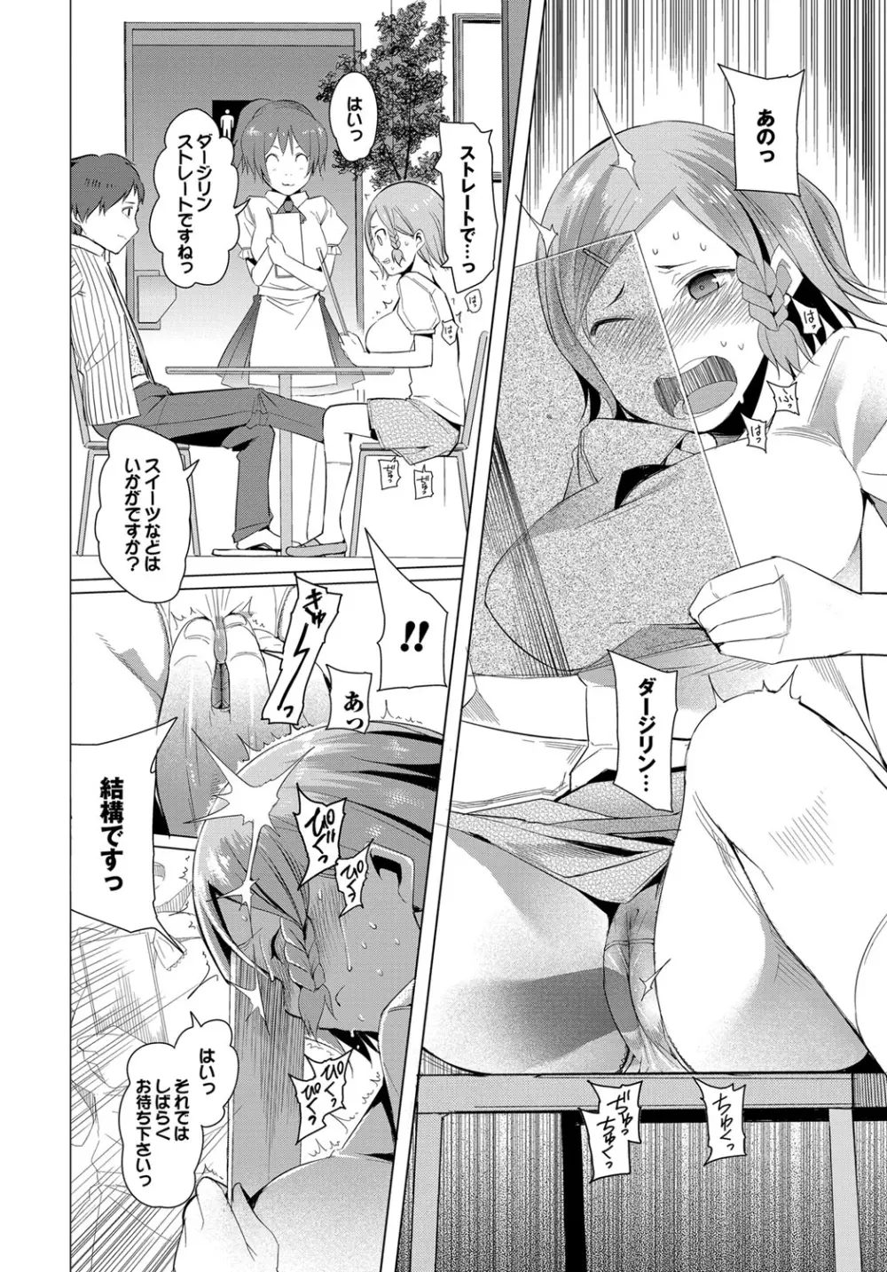 ついてきます! Page.183