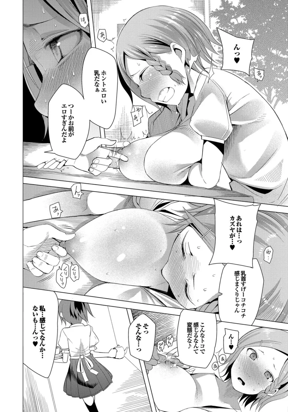 ついてきます! Page.185