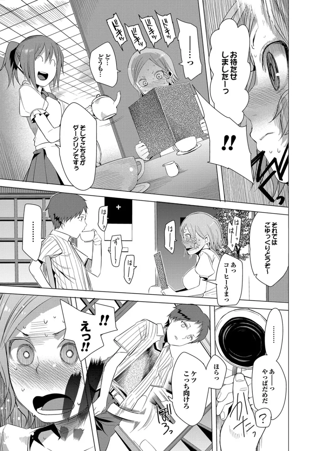 ついてきます! Page.186
