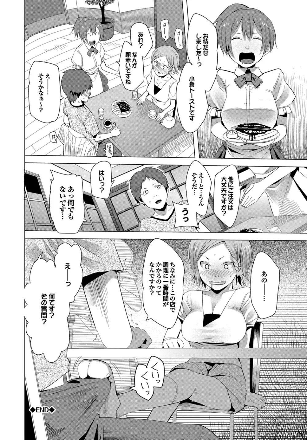 ついてきます! Page.197