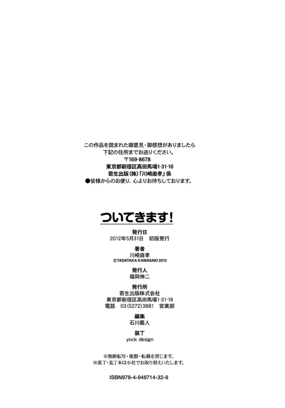 ついてきます! Page.199