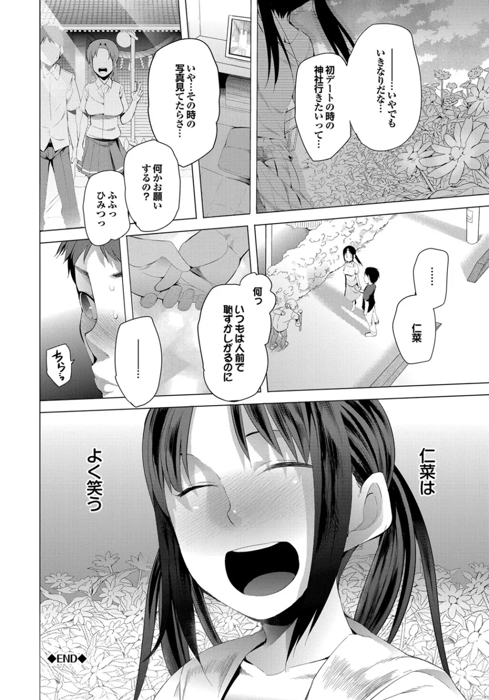 ついてきます! Page.25
