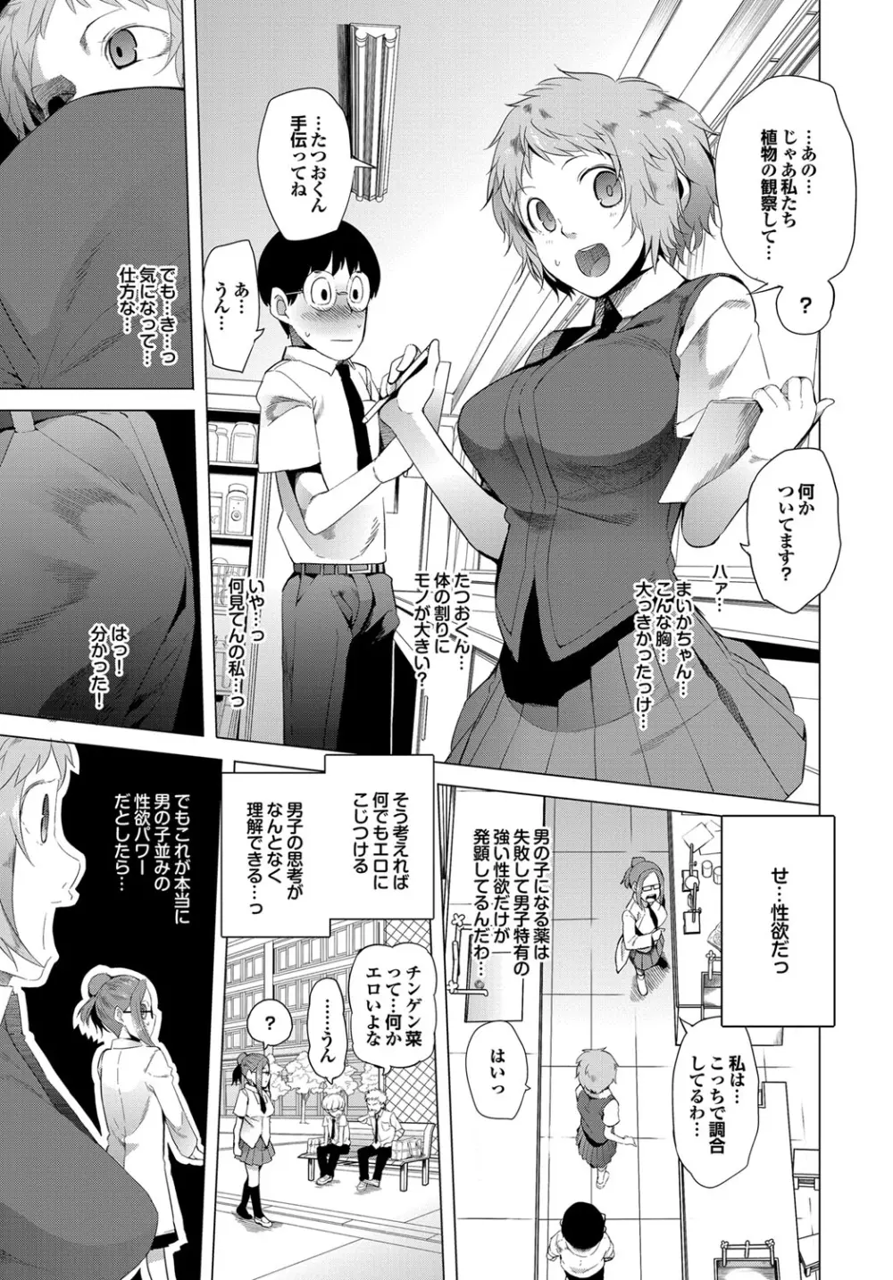 ついてきます! Page.28