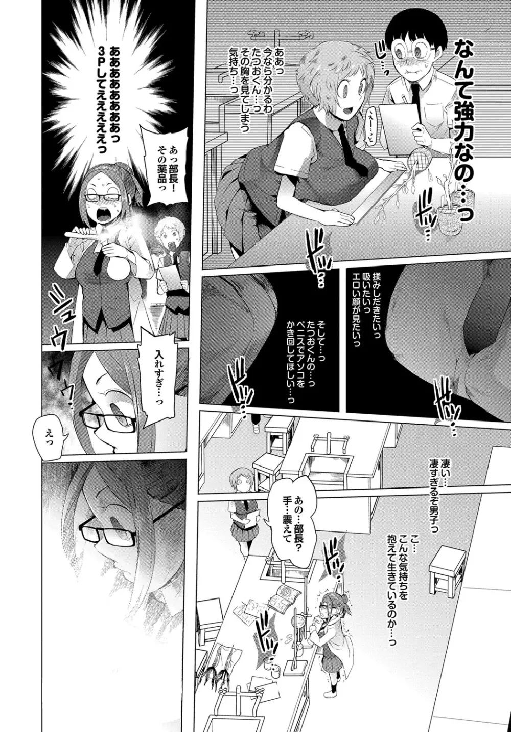 ついてきます! Page.29