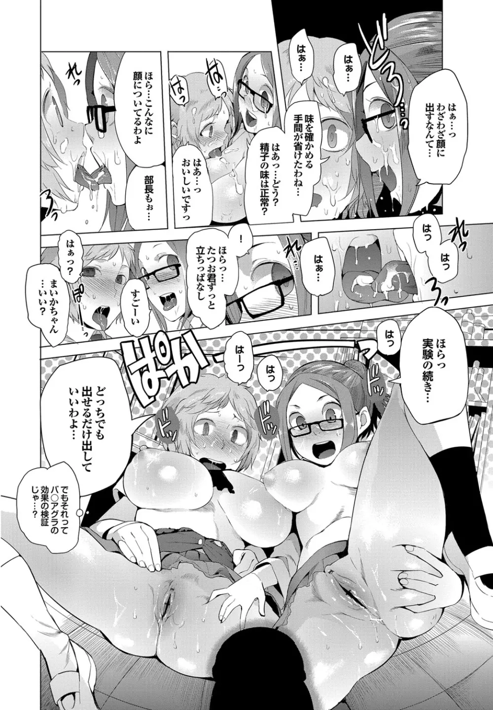 ついてきます! Page.39