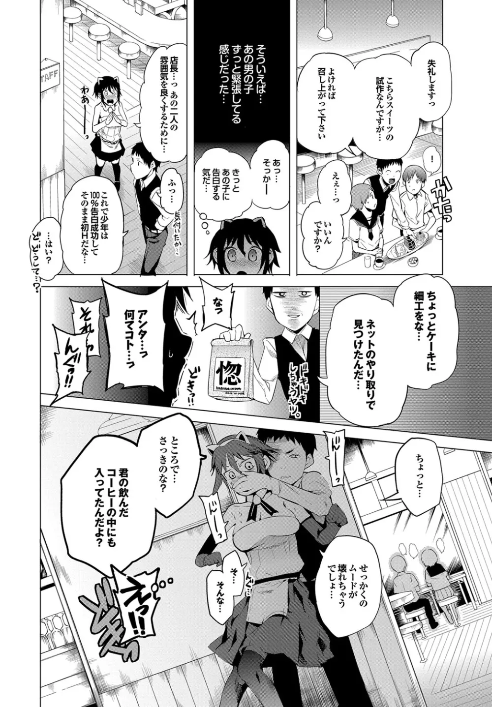 ついてきます! Page.45