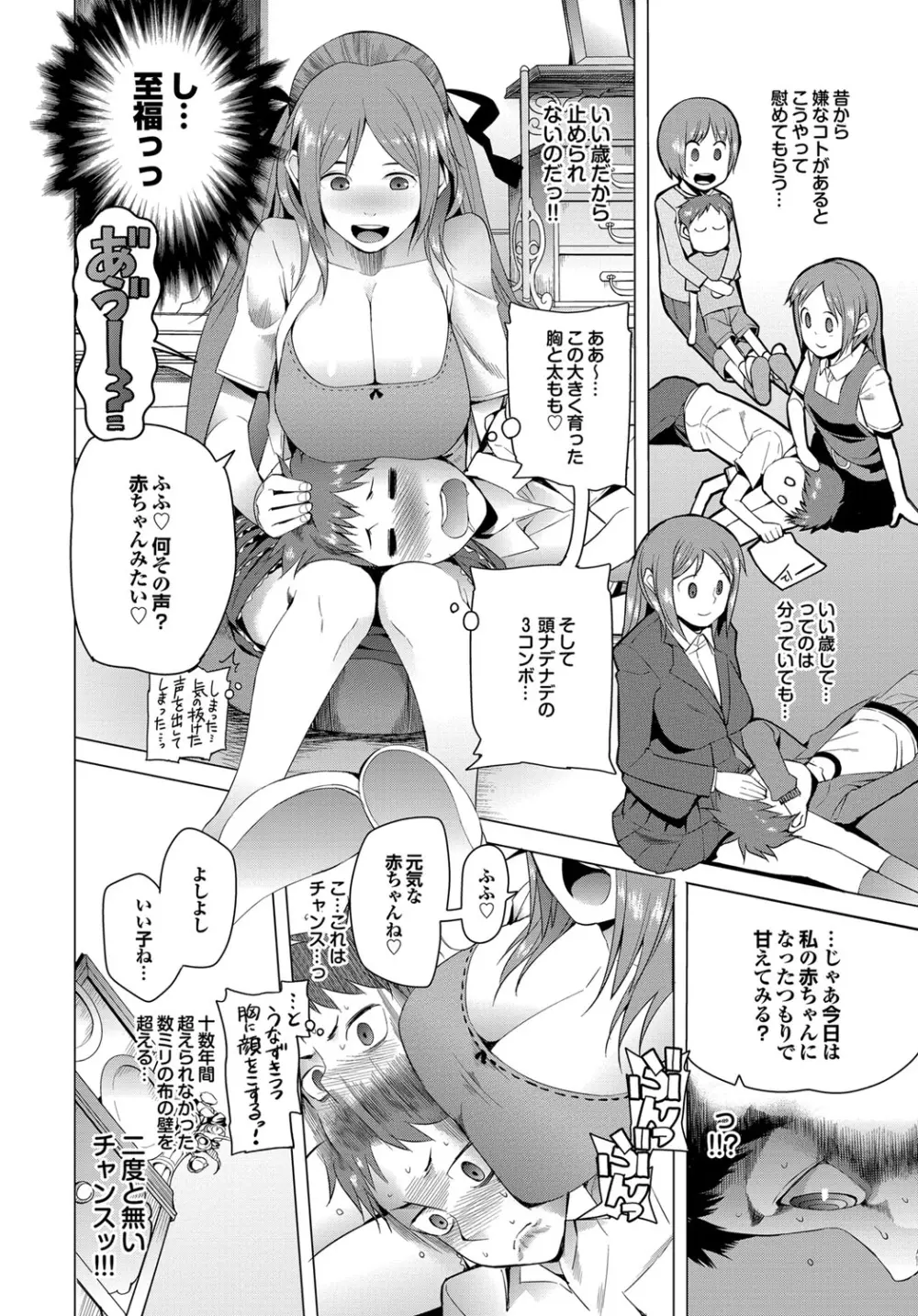 ついてきます! Page.63