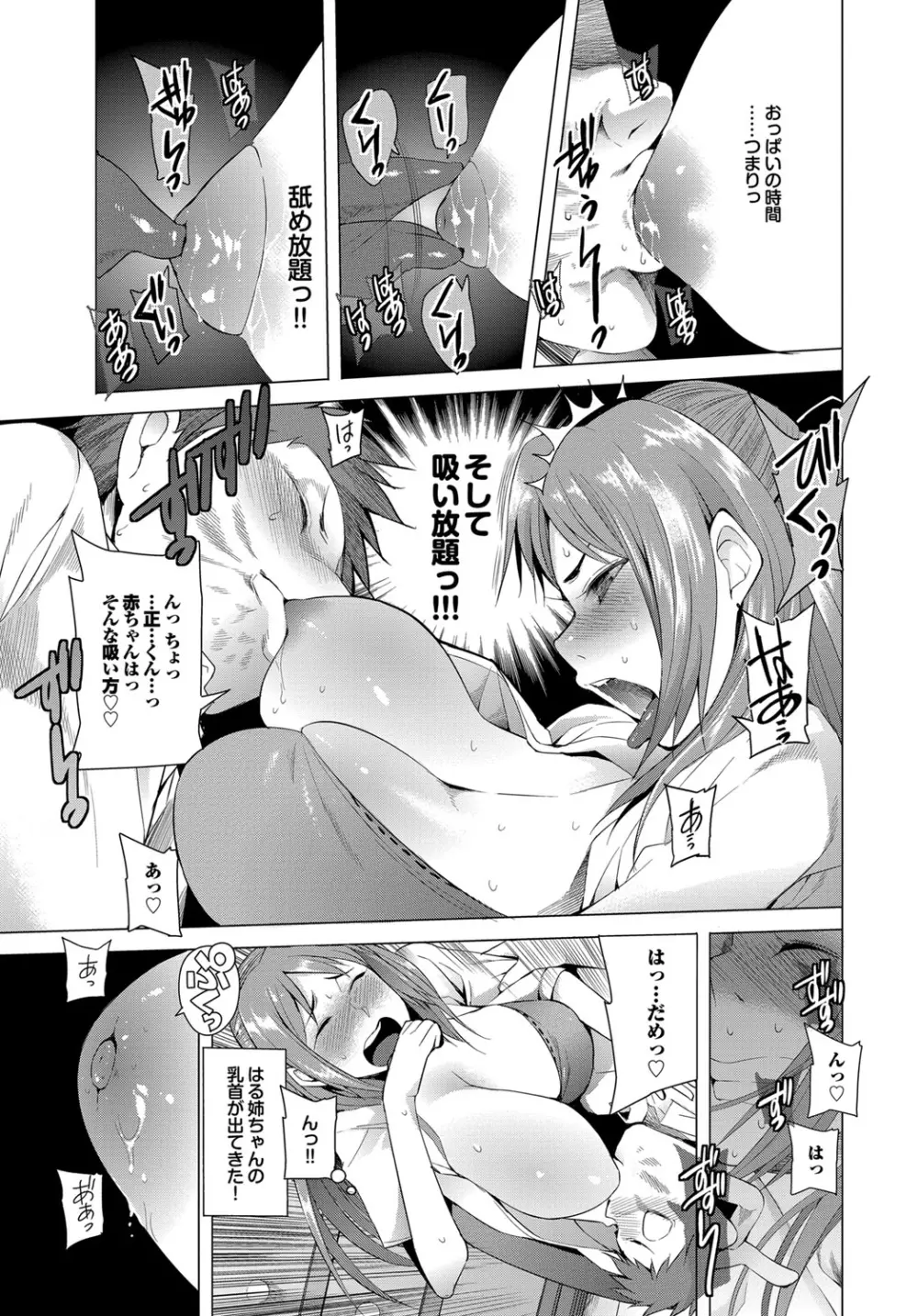 ついてきます! Page.66