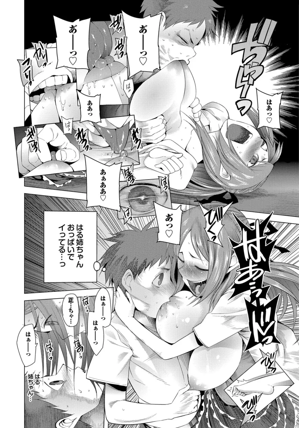 ついてきます! Page.69