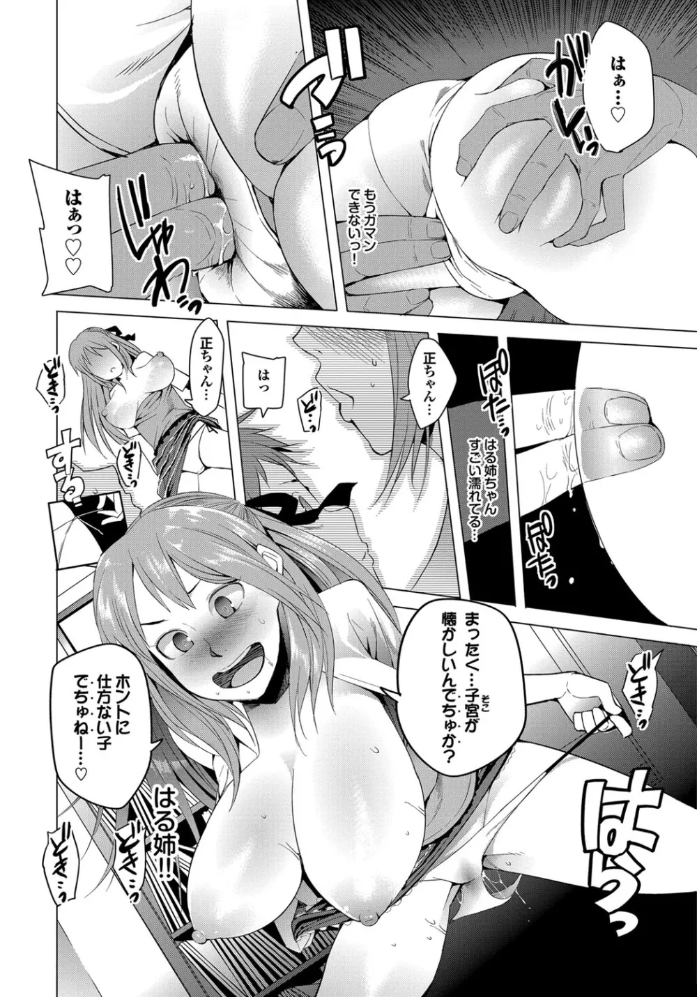 ついてきます! Page.71