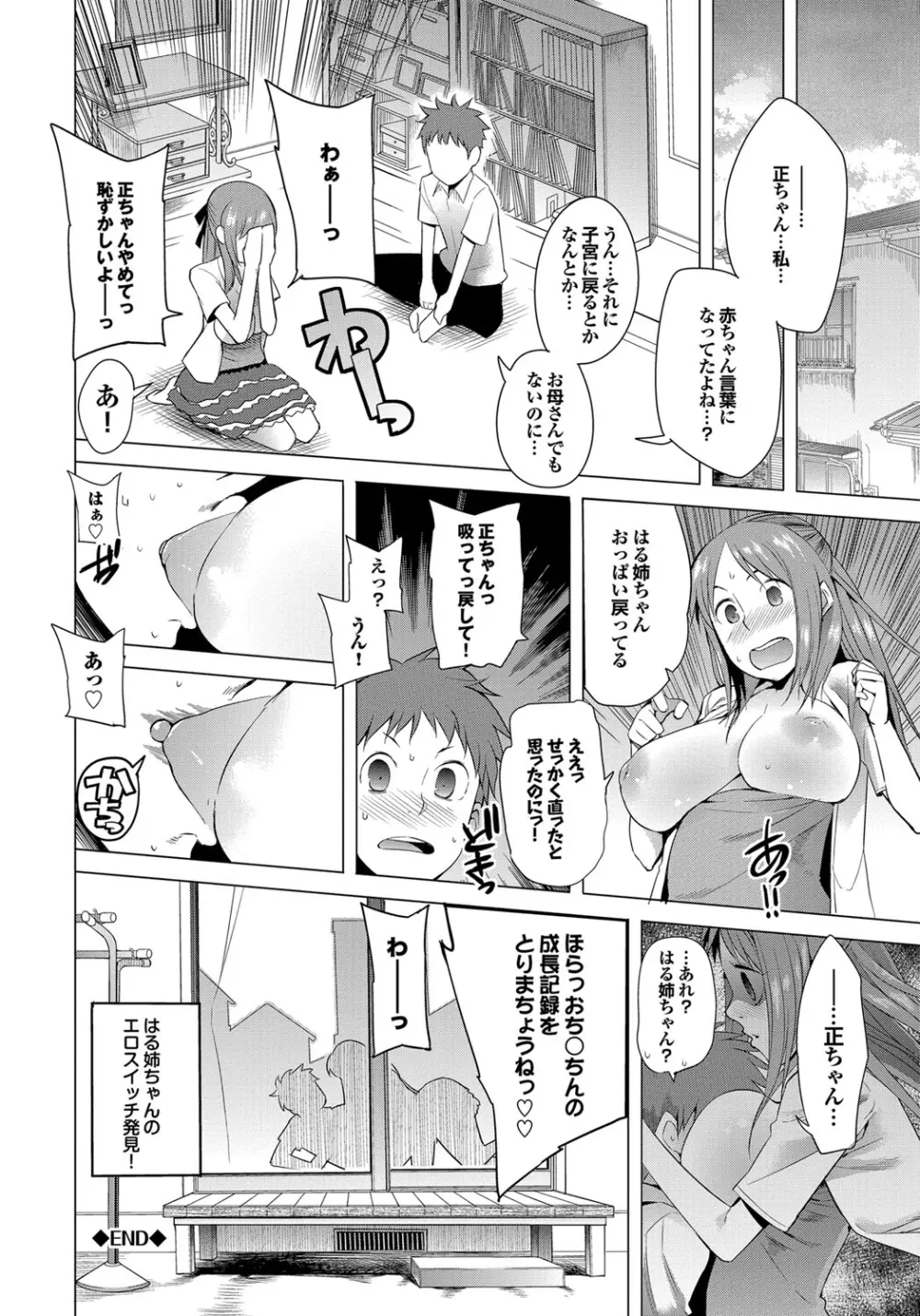 ついてきます! Page.79