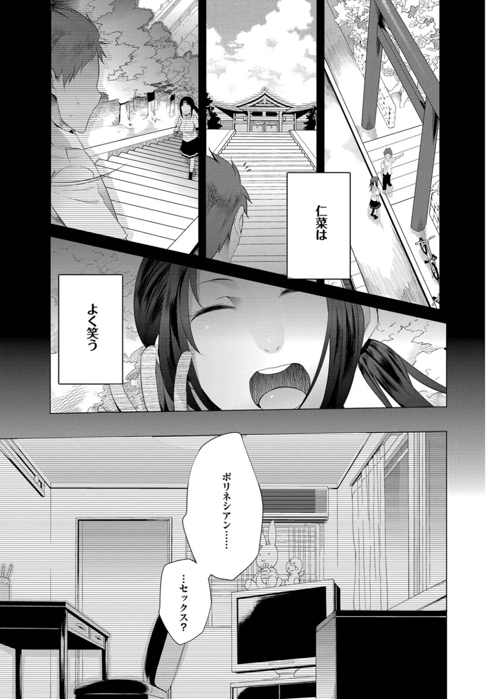 ついてきます! Page.8
