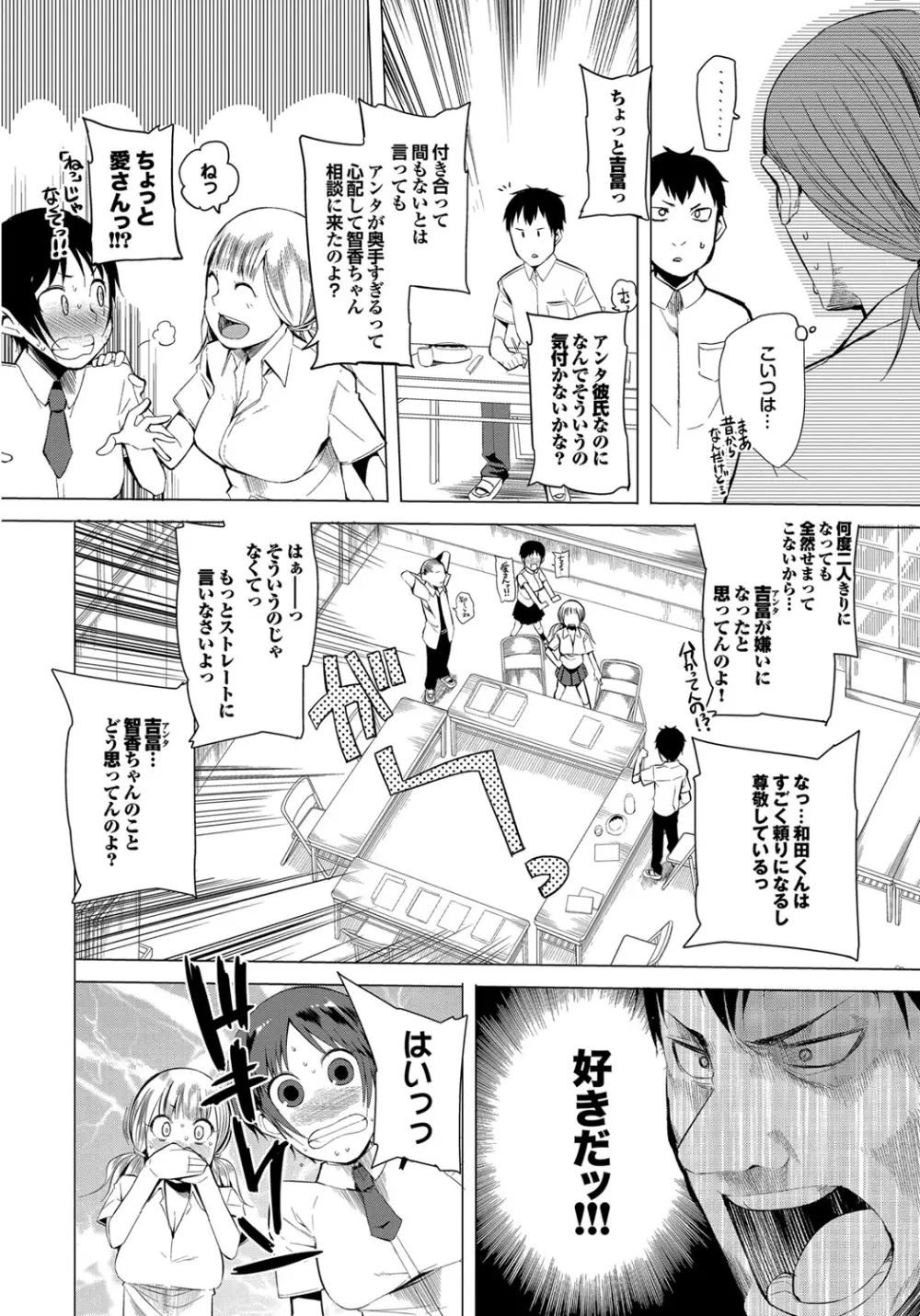 ついてきます! Page.87