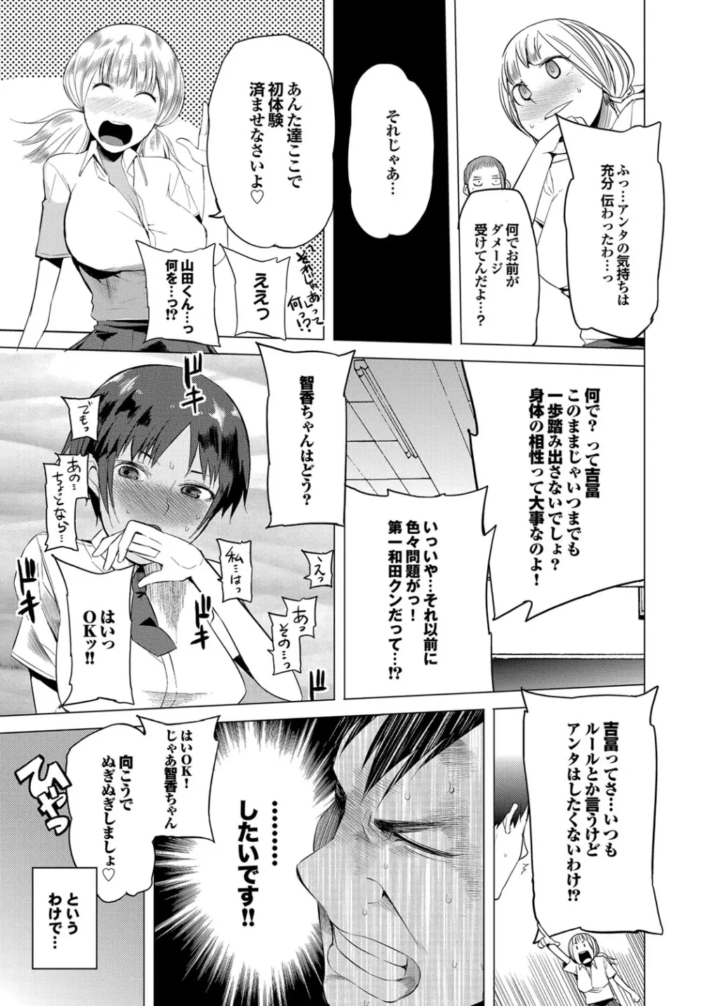 ついてきます! Page.88