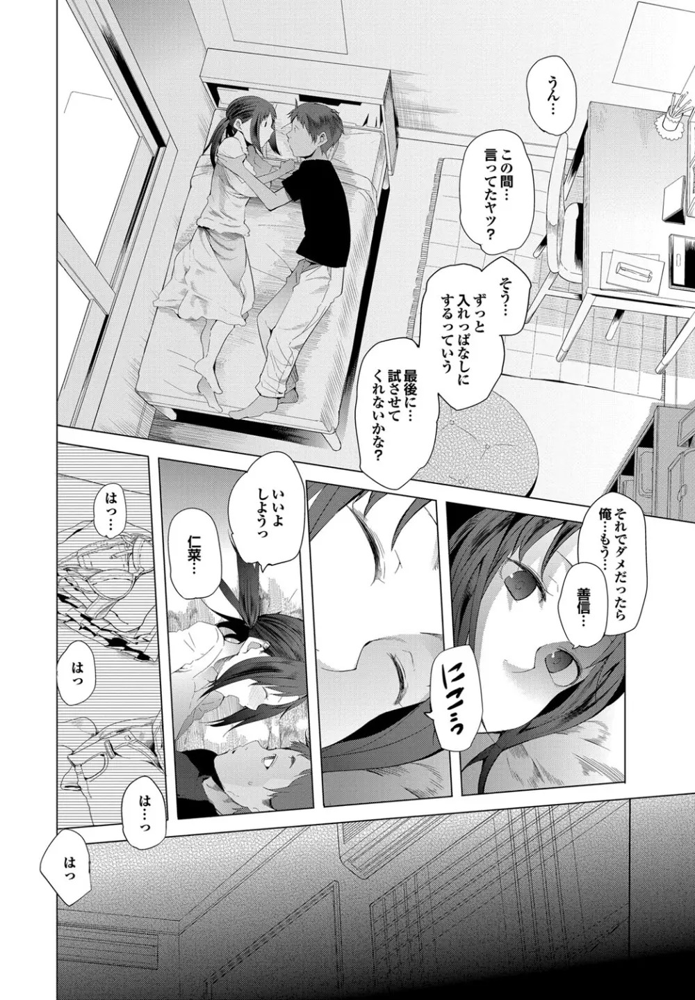 ついてきます! Page.9