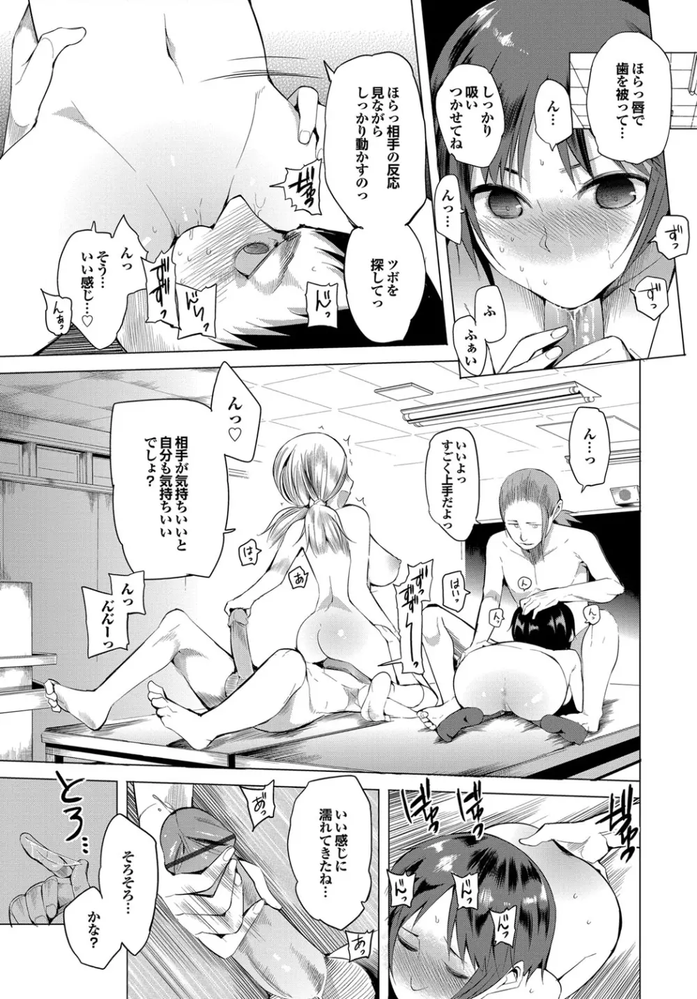ついてきます! Page.94