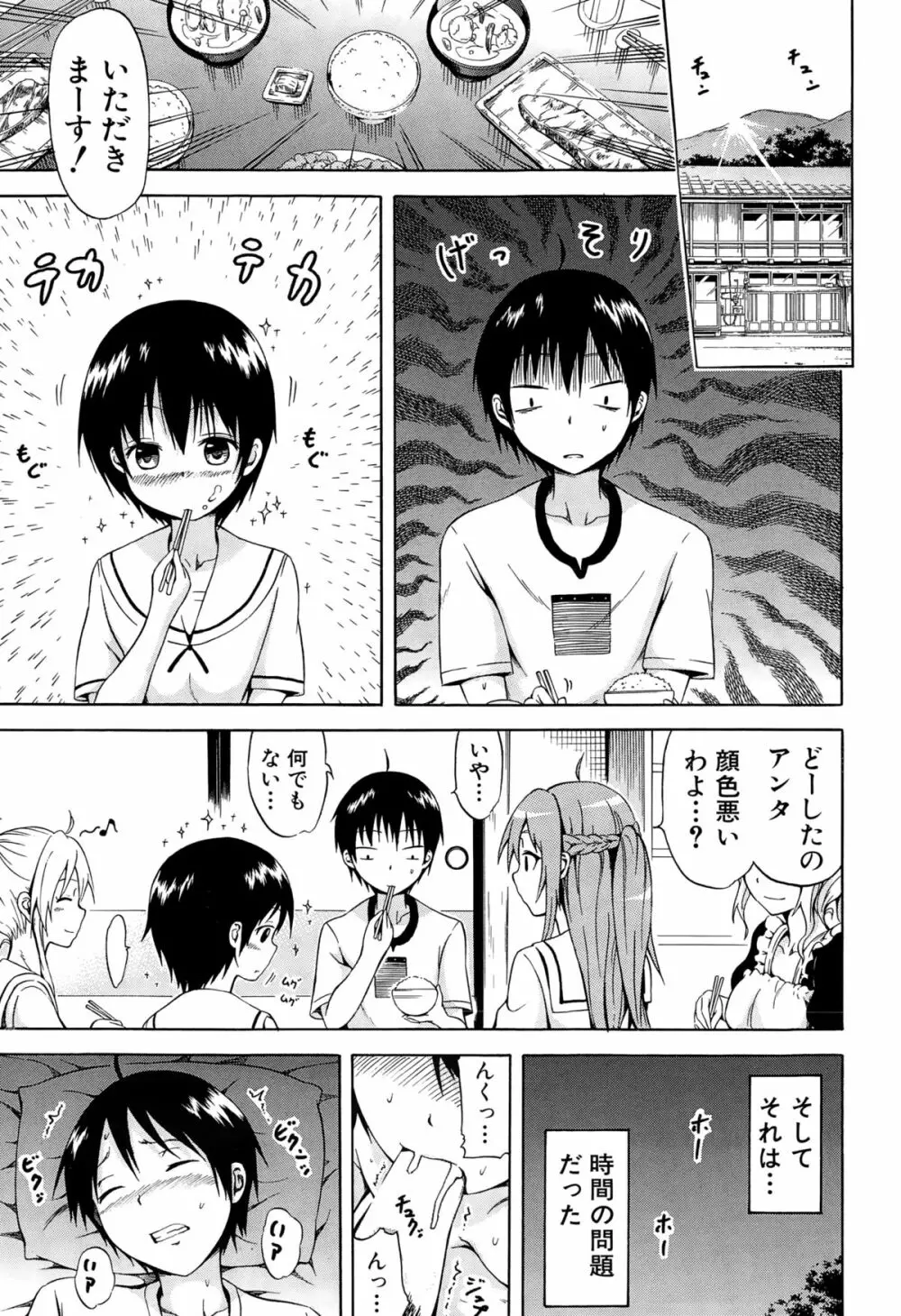 ナツミツ×はーれむ！ Page.111