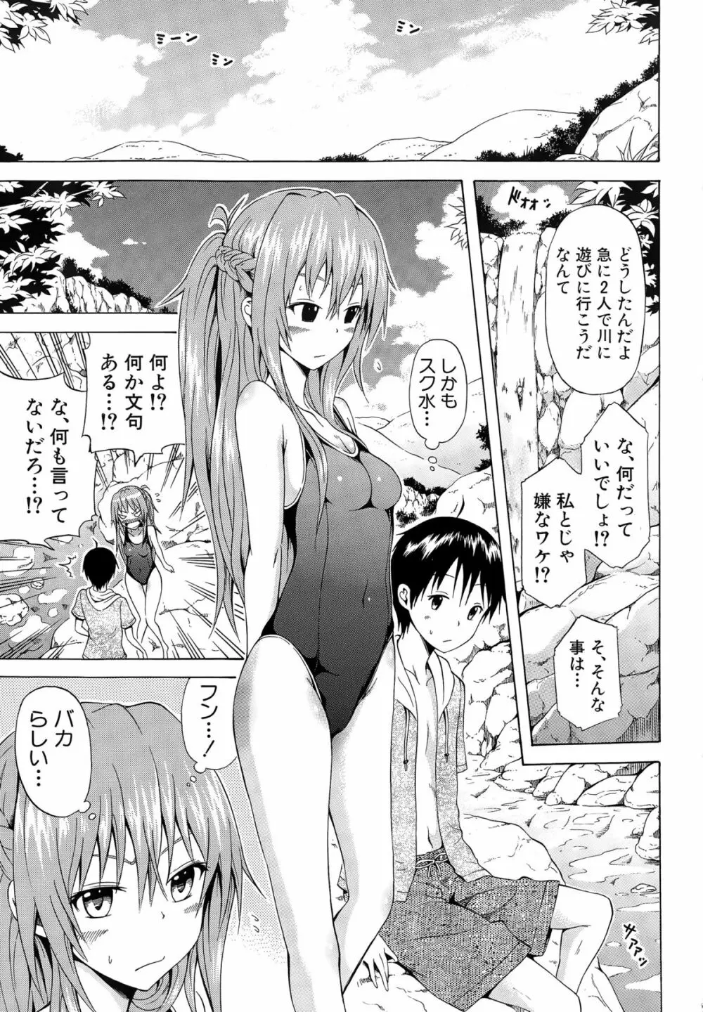 ナツミツ×はーれむ！ Page.129