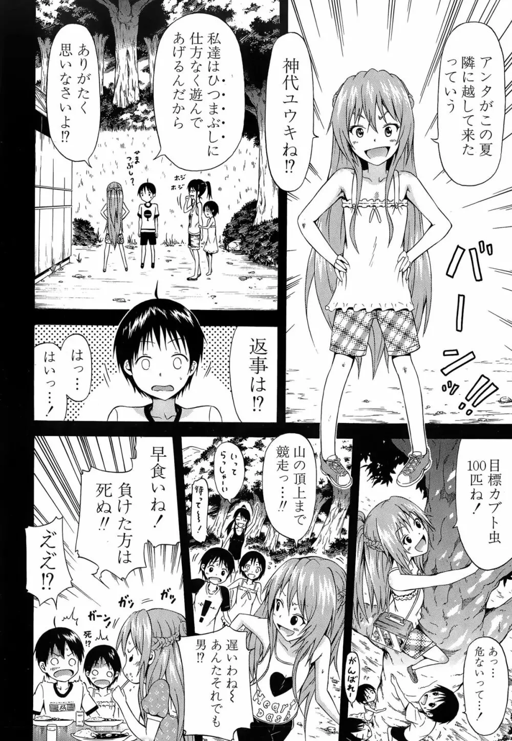 ナツミツ×はーれむ！ Page.134