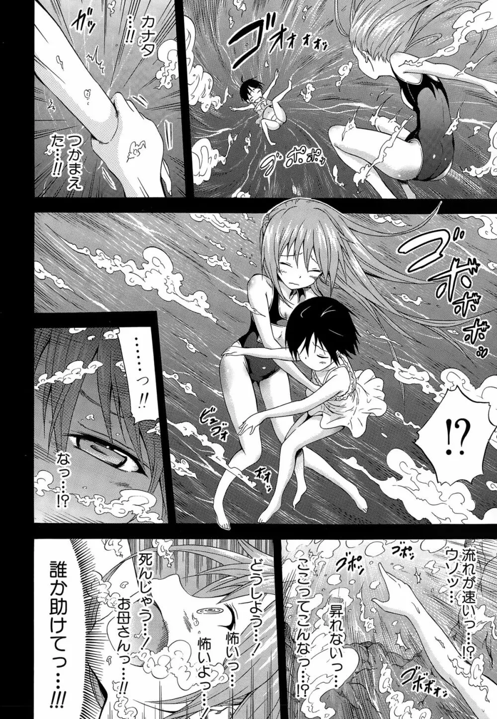 ナツミツ×はーれむ！ Page.136