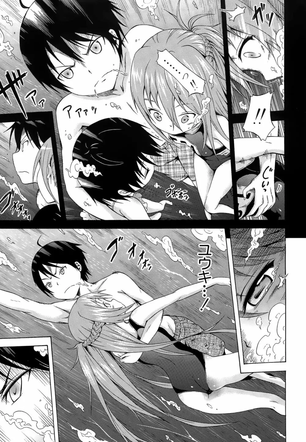 ナツミツ×はーれむ！ Page.137