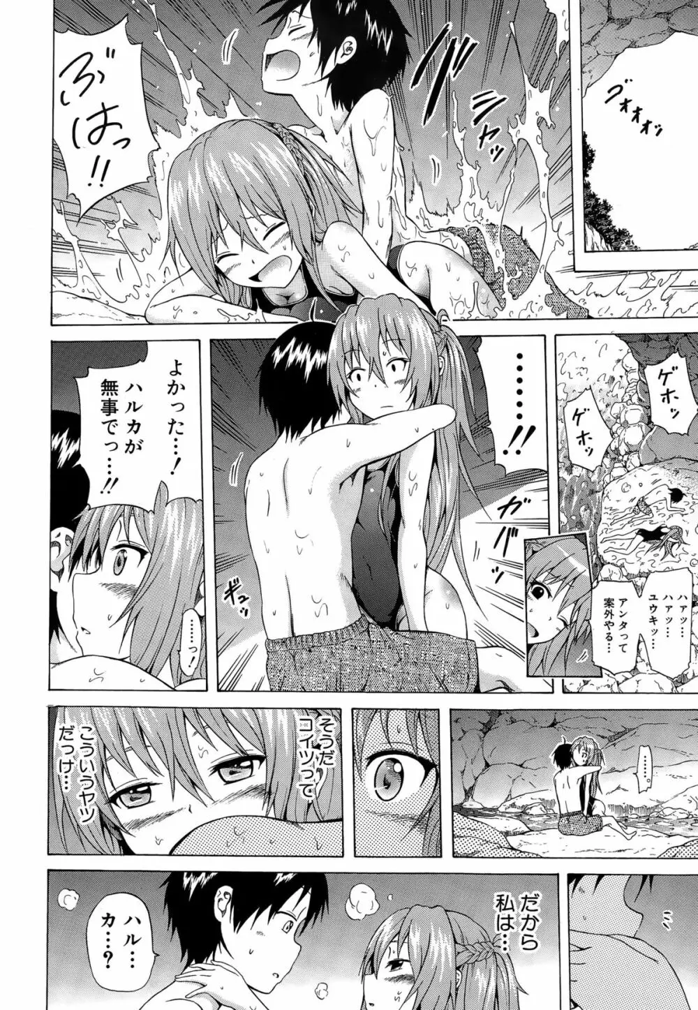 ナツミツ×はーれむ！ Page.138