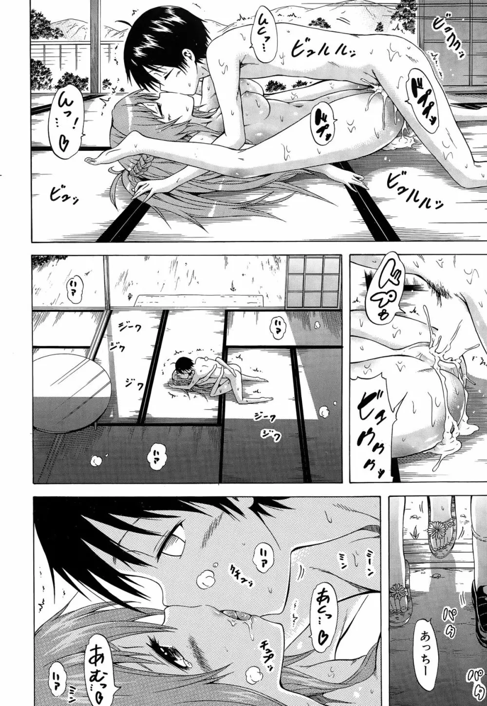 ナツミツ×はーれむ！ Page.158
