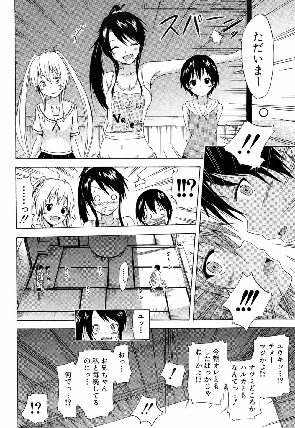 ナツミツ×はーれむ！ Page.160