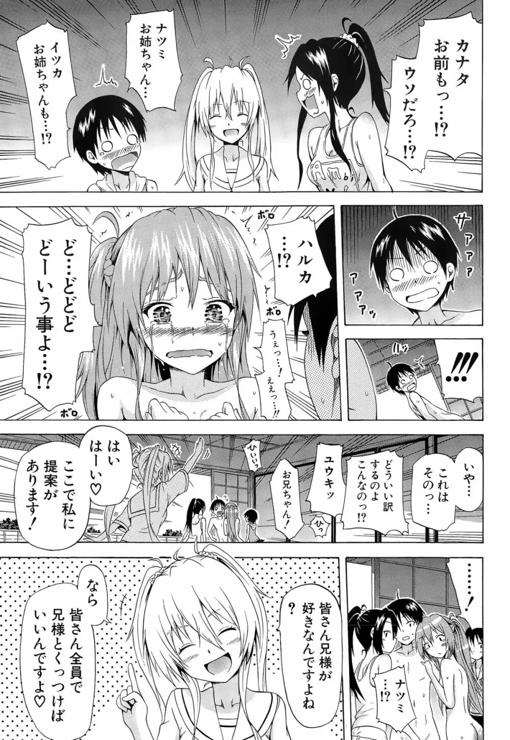 ナツミツ×はーれむ！ Page.161