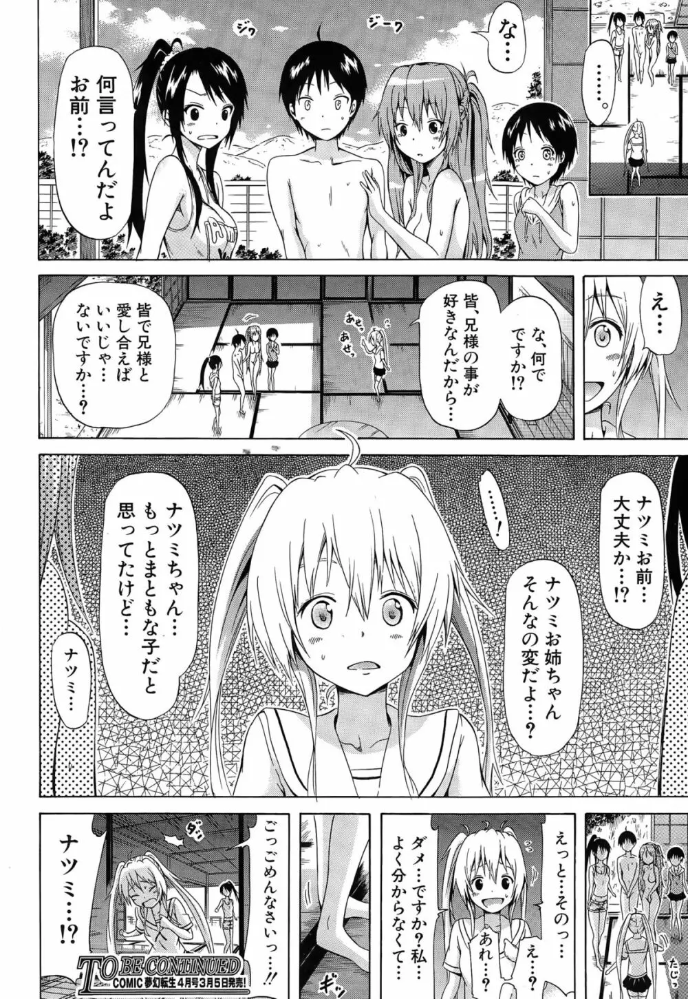 ナツミツ×はーれむ！ Page.162
