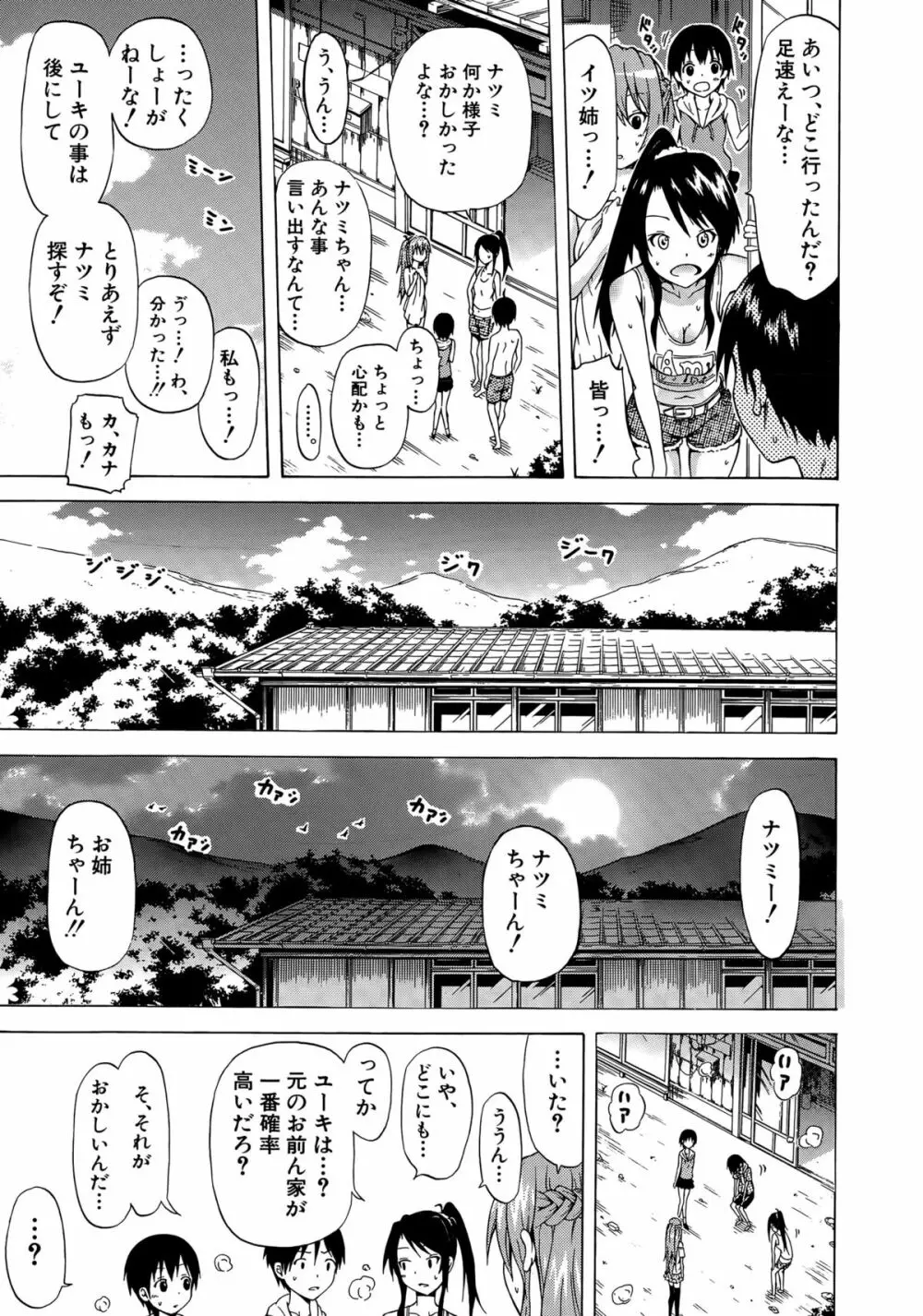 ナツミツ×はーれむ！ Page.165
