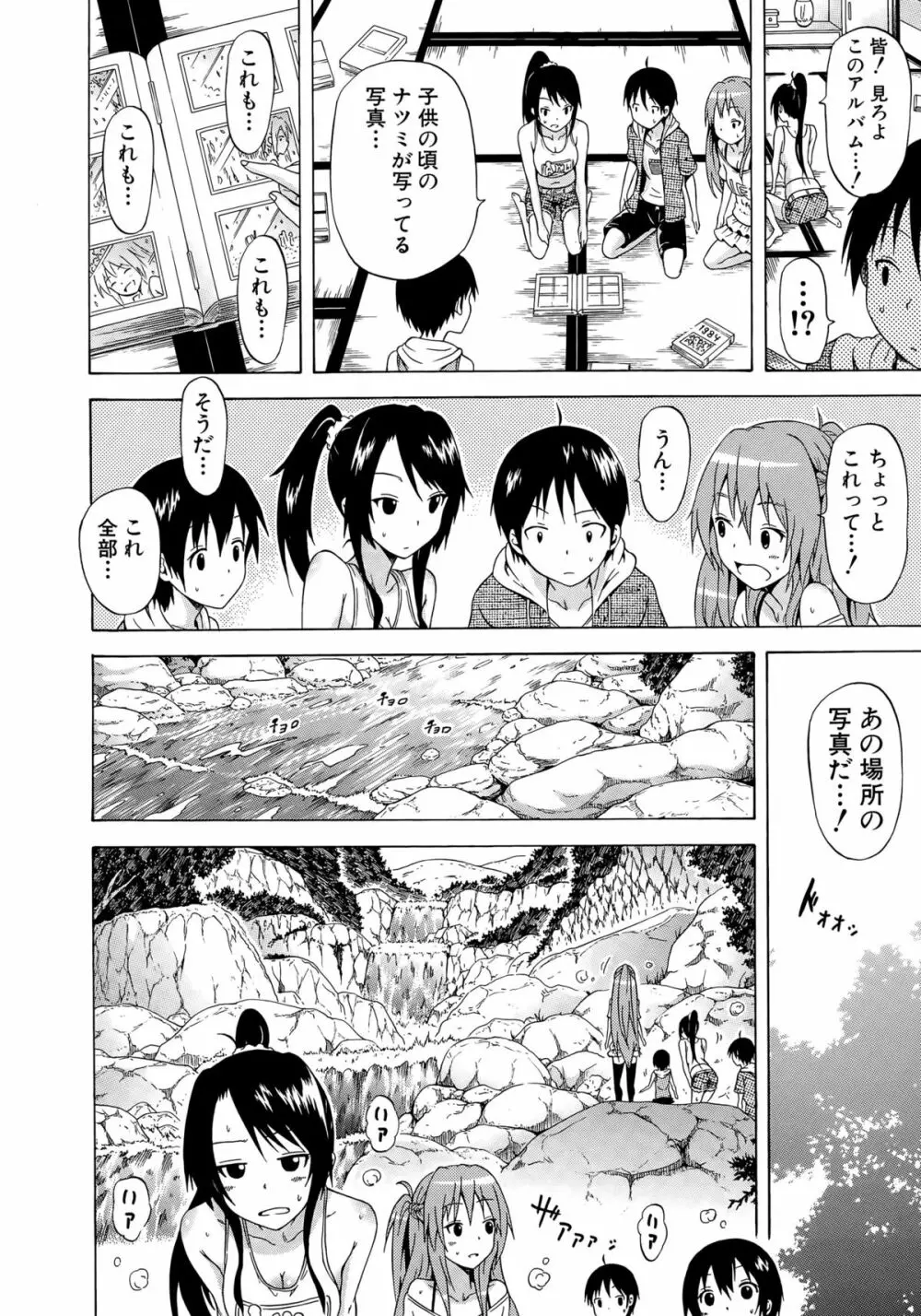 ナツミツ×はーれむ！ Page.168