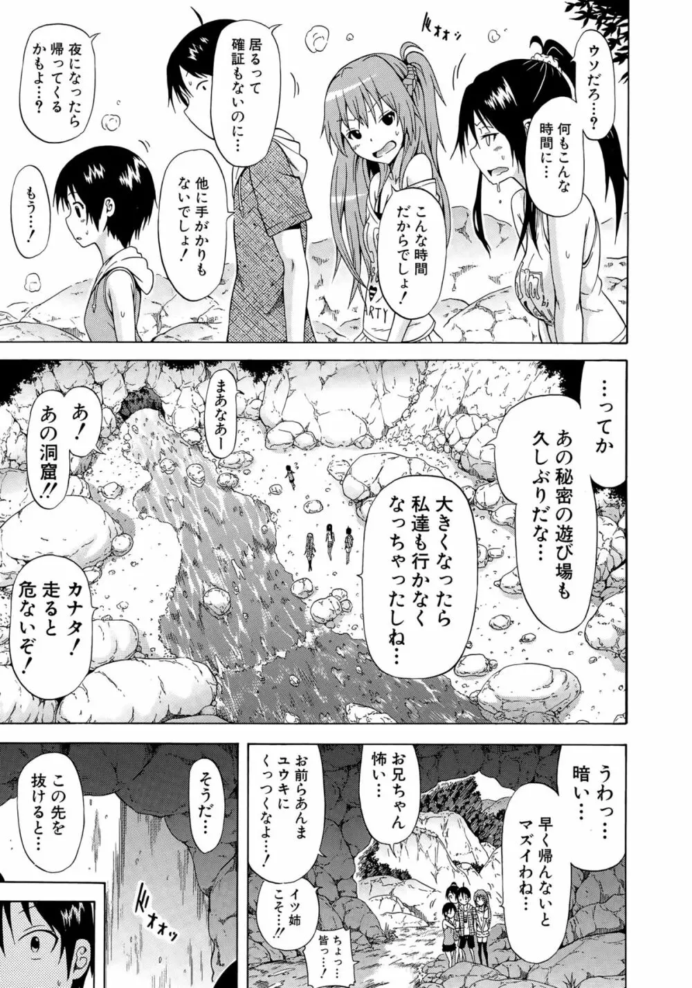 ナツミツ×はーれむ！ Page.169