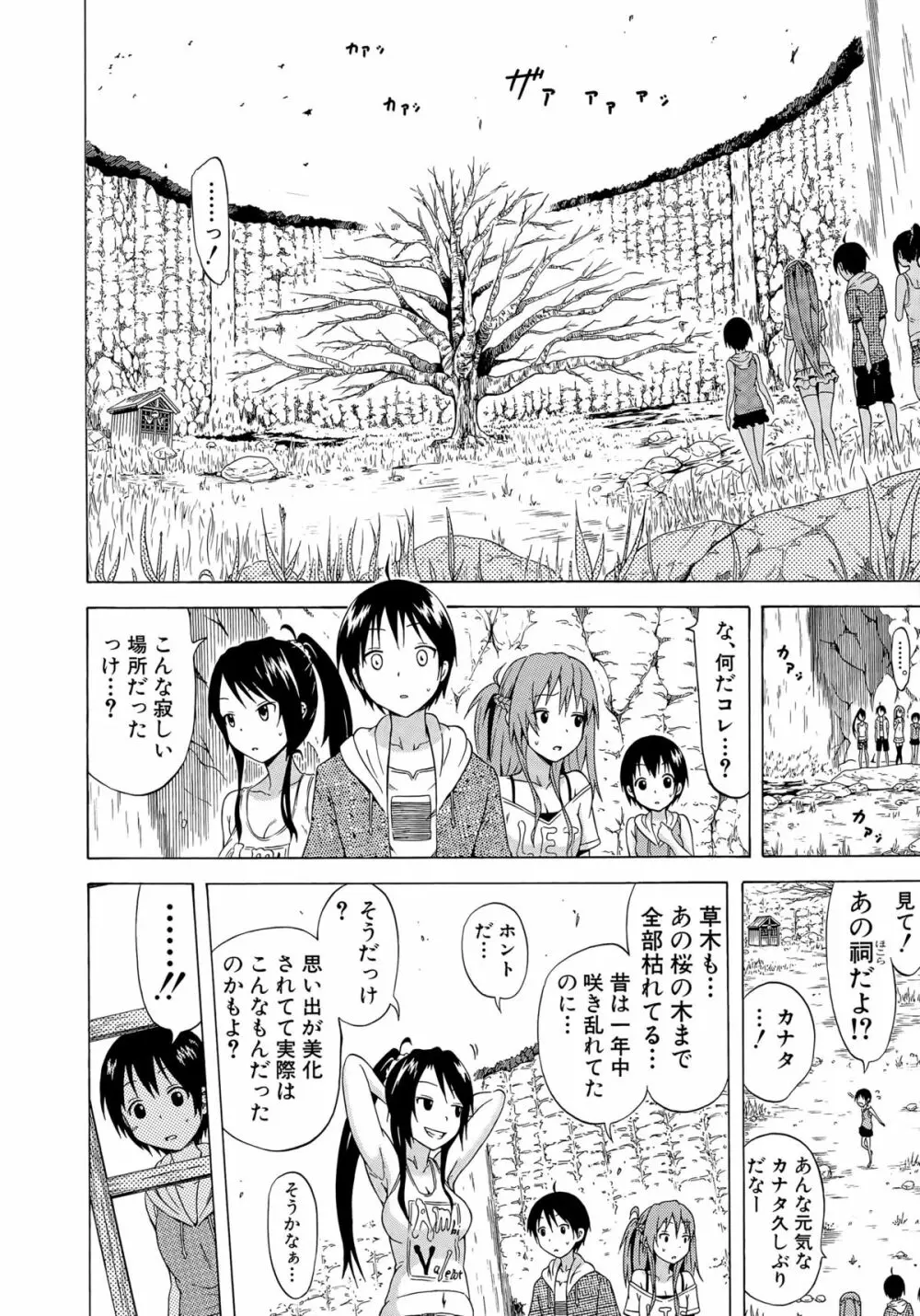 ナツミツ×はーれむ！ Page.170