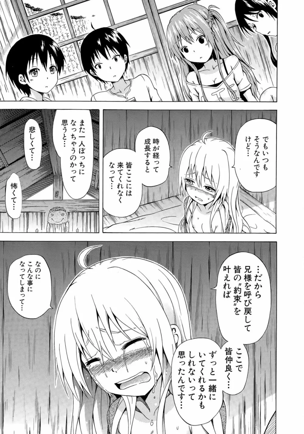 ナツミツ×はーれむ！ Page.175