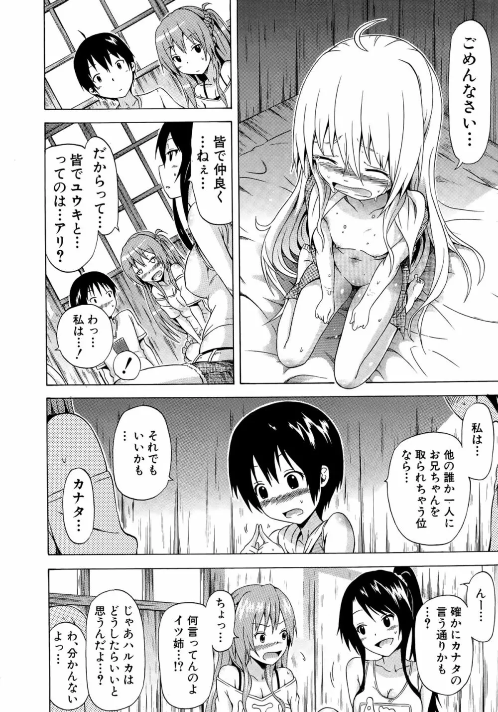 ナツミツ×はーれむ！ Page.176