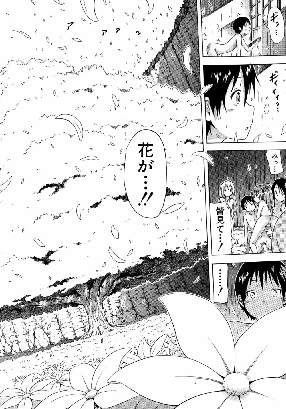 ナツミツ×はーれむ！ Page.200