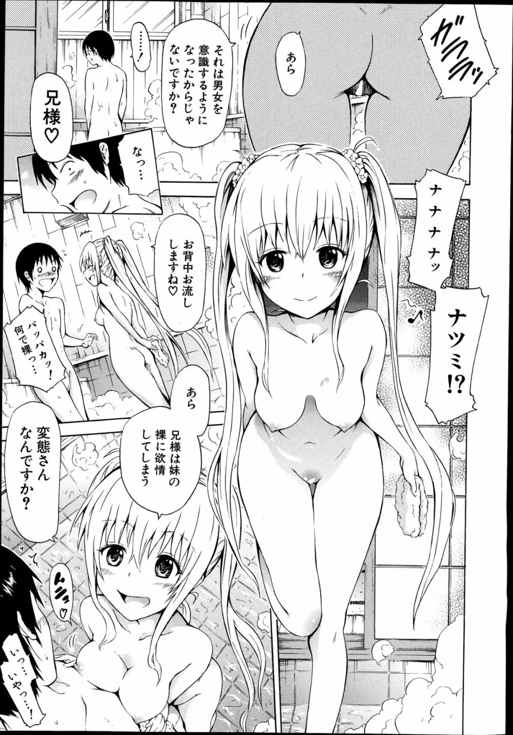 ナツミツ×はーれむ！ Page.21