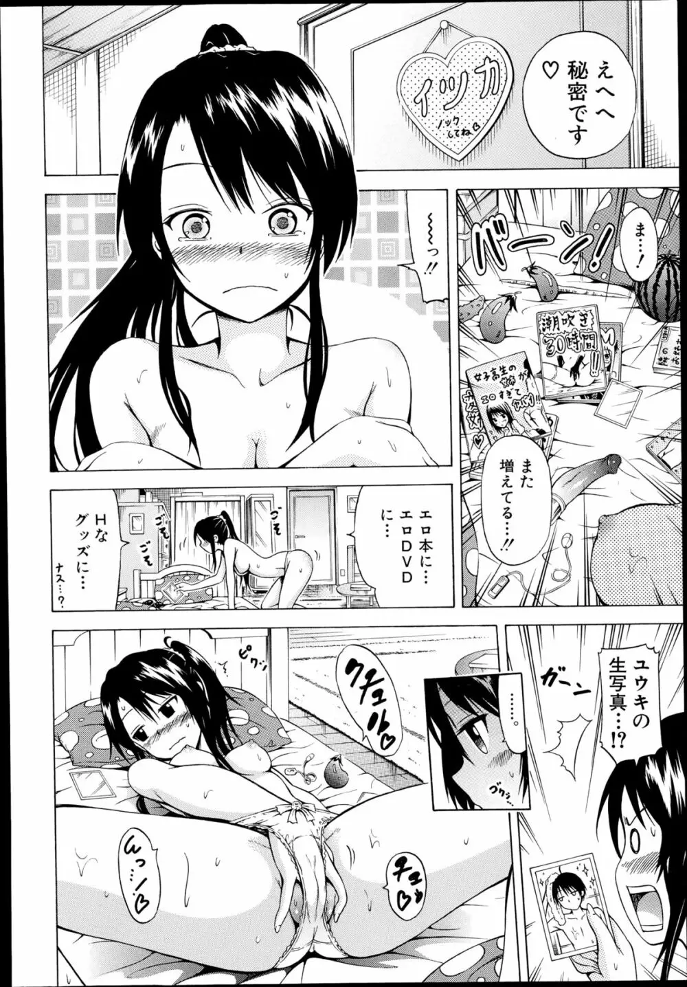 ナツミツ×はーれむ！ Page.58