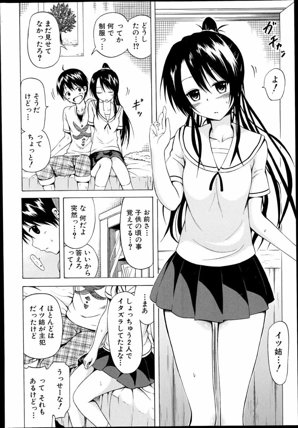ナツミツ×はーれむ！ Page.60
