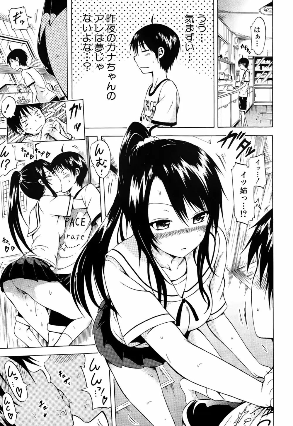 ナツミツ×はーれむ！ Page.89