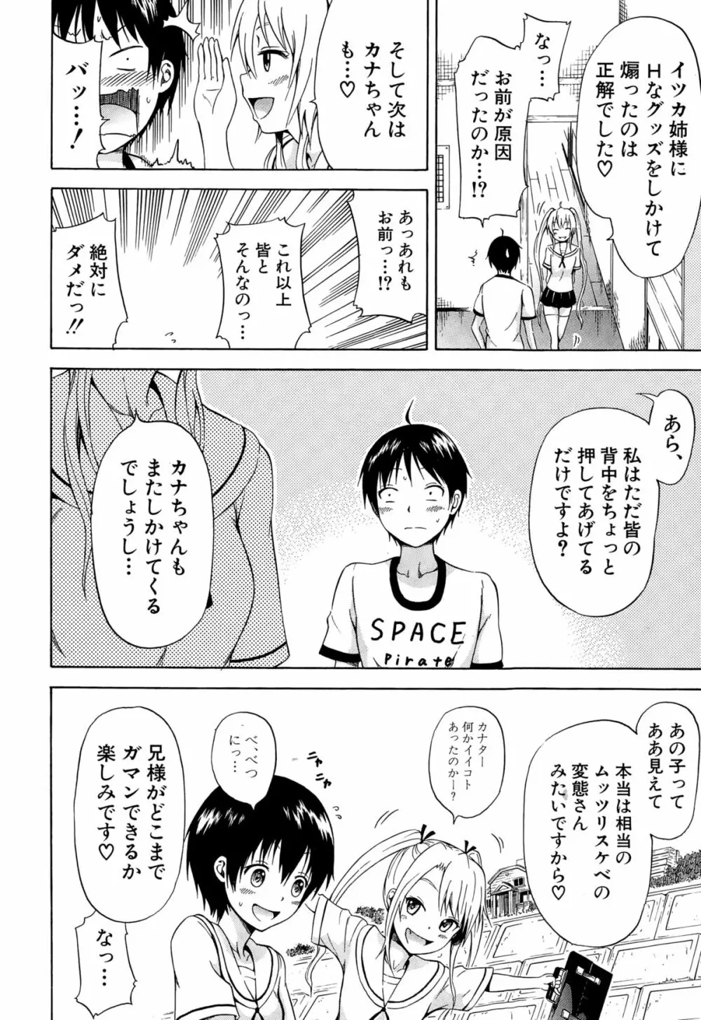 ナツミツ×はーれむ！ Page.98