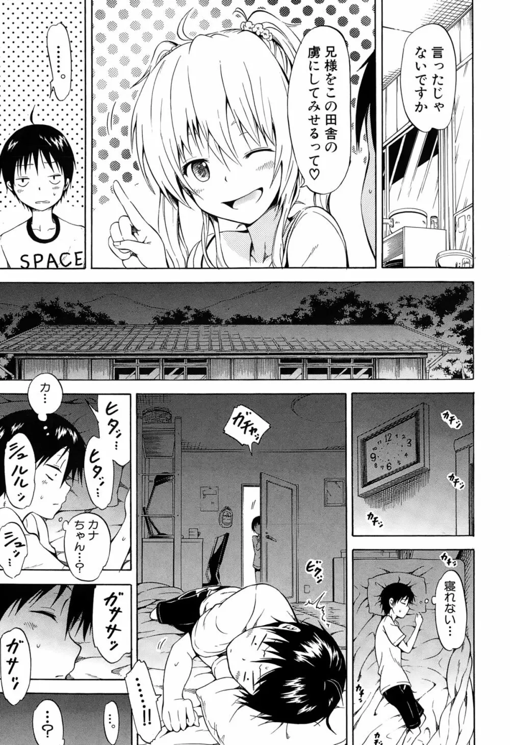 ナツミツ×はーれむ！ Page.99