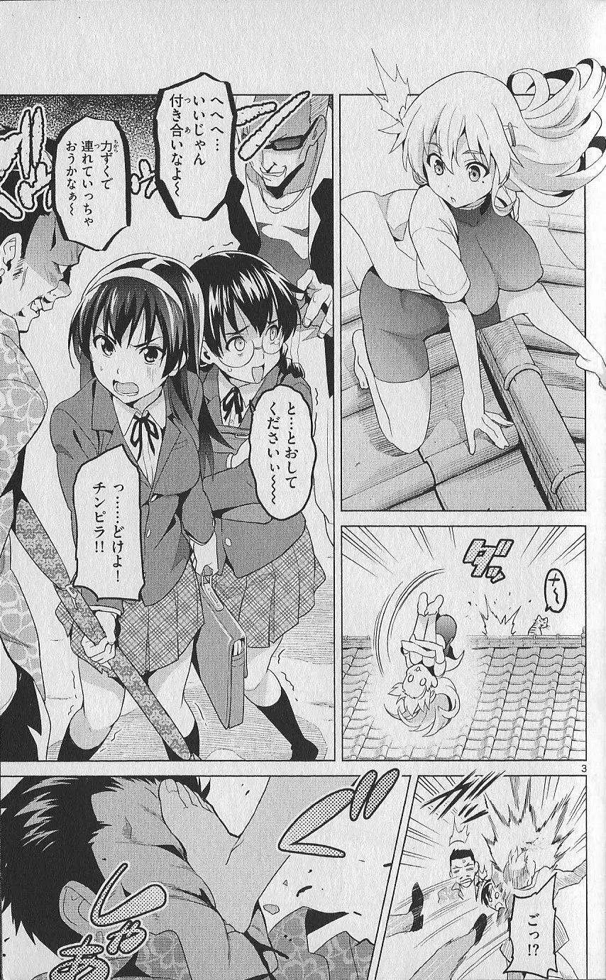 (史上最強の弟子ケンイチ51巻限定版付録)別冊ケンイチ Page.13